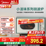 美的（Midea）小滋味微波炉家用小型 复古旋钮薄荷曼波风 一级能效平板变频轻音M1G1