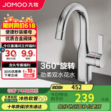 九牧（JOMOO） 面盆水龙头冷热可旋转洗手池洗脸盆卫浴健康龙头32686-506/1B-Z