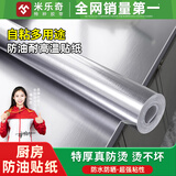 米乐奇厨房家具防油防污金属贴纸冰箱橱柜电梯翻新自粘去污无痕银色不锈钢亮面保护膜 60cm宽*2m长