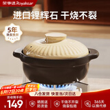 荣事达（Royalstar）砂锅煲汤锅炖锅陶瓷煲仔饭耐高温干烧不裂瓦煲燃气灶使用2.5L