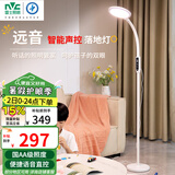 雷士（NVC）离线语音落地灯看书学习客厅家用床头阅读钢琴灯护眼远音LF002