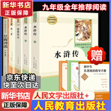 九年级必读名著 人教版 水浒传 艾青诗选 儒林外史简爱 人民教育出版社和初三必读课外书目初中生读物课外阅读书籍必读正版九年级必读课外阅读人民教育出版社为原著完整版无删减版 艾青诗选为人民文学出版社 正