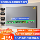 坚果投影菲涅尔抗光硬屏幕中长焦投影幕布超短焦激光电视屏幕家用4K窄边画框幕布适用极米当贝爱普生投影仪 8KHDR钛晶影院级 中长焦幕 光学幕100寸16:9【包安装】