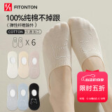 FitonTon6双装袜子女100%纯棉袜防臭春夏船袜短袜不掉跟隐形袜纯色印花