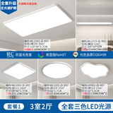 OPPLE欧普照明超薄无缝隙全光谱护眼吸顶灯2025新款客厅灯全屋灯具套餐 三室两厅A-三色变光【免费安装】