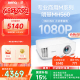 明基（BenQ）MH560高清高亮投影仪 投影仪学习 投影仪办公（1080P高清 3800流明 10W音响）