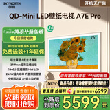 创维壁纸电视75A7E Pro 75英寸智能平板液晶游戏电视机 超薄75吋mini led 家电国家补贴20% 以旧换新
