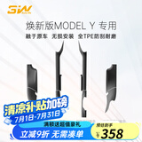 3wauto-life适用特斯拉焕新ModelY/3挡泥板专用门槛条踏板防踩TPE后备箱保护 焕新版MODEL Y前后门槛条