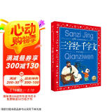 三字经千字文 彩绘注音儿童版 中国儿童共享的经典丛书(幼小衔接幼儿园小学中低年级孩子暑期课外阅读推荐一二三四五六年级暑期课外阅读书籍）(中国环境标志产品 绿色印刷)
