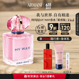 阿玛尼全新MYWAY自我无界香水 果香版50ml 花香调 礼盒生日礼物送女友