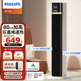 飞利浦（PHILIPS）取暖器暖风机家用石墨烯电暖器浴室电暖气浴室客厅电热器节能省电大面积热风机电暖风扇智控 AHR3264FV「石墨烯+米家APP+离线语音」