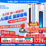 科龙国家补贴20%大3匹新一级能效变频节能巨省电智能wifi 柜式立式柔风客厅柜机3匹P 首年只换不修 2匹 一级能效 50LV【享国补 十年压机包修】