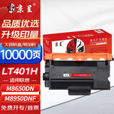 京呈LT401适用联想LT401粉盒大容量LJ4000DN M8650DN墨盒M8950DNF碳粉LJ5000DN墨粉LD401硒鼓  约10000页