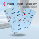 洁丽雅（Grace）纯棉儿童枕头乳胶枕头芯天然乳胶幼儿园午睡枕