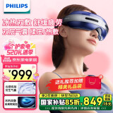 飞利浦（PHILIPS）眼部按摩仪7501E半导体冰敷热敷穴位双重气囊按摩器睡眠眼罩蓝牙护眼仪 520送女朋友男友老婆礼物