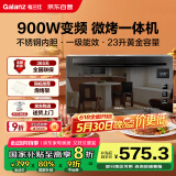 格兰仕（Galanz）家用微波炉 变频微波炉烤箱一体机 900瓦速热 省电一级能效 23升不锈钢内胆 平板式光波炉A7(B3)