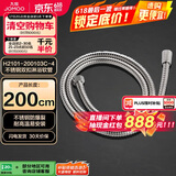 九牧（JOMOO）不锈钢编织管手持花洒双扣耐高温花洒软管 2米 H2101-200103C-4