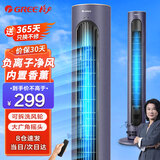 格力（GREE） 家用塔扇立式电风扇落地扇摇头定时无叶电扇轻音节能遥控办公室卧室客厅大风量香薰循环风扇 负离子净化FL-08X63Bg