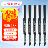 白雪（snowhite）学生速干签字笔水笔直液式走珠笔办公用品0.5mm中性笔针管 黑色12支/盒 T26