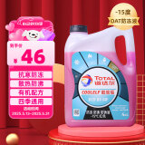 道达尔（Total）有机型(OAT)发动机冷却液通用型汽车防冻液冰点-15℃ 4kg（红色）
