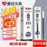 爱好（AIHAO）按动刷题笔芯0.5mmST头速干中性笔芯水性签字黑笔笔芯20支/盒 GR1104