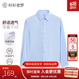 衬衫老罗[凌志一号]长袖衬衫男天丝™莫代尔商务行政通勤白衬衣230T0F608L 浅蓝色 40 身高165-185以上/重131-150斤