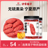 方家铺子 特优级红枸杞 宁夏中宁枸杞子送父母长辈养生滋补枸杞茶250g*2
