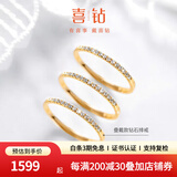 喜钻18K金满天星钻石戒指钻石排戒叠搭搭配百搭女款送女友生日礼物 【A款】黄18K金9分-R10527