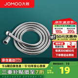 九牧（JOMOO）卫浴配件不锈钢上水编织管软管 双扣淋浴软管 耐热防爆软管 不锈钢花洒软管（1.5米 ）