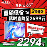 Vidda R Pro 75英寸 海信电视 144Hz高刷 2+32G 以旧换新家电政府补贴液晶电视75V1R-S