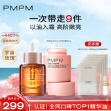 PMPM玫瑰精华油面霜套组 修护滋润保湿抗皱30ml+50g 情人节礼物