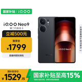 vivo iQOO Neo9 12GB+256GB 格斗黑第二代骁龙8 自研电竞芯片Q1 IMX920 索尼大底主摄手机