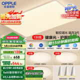 欧普（OPPLE）吸顶灯客厅大灯智能现代奶油风LED照明护眼灯具灯饰套餐1包安装