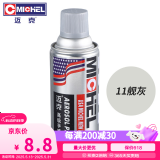 迈克（MICHEL）手喷漆新能源汽车摩托自喷漆金属防锈划痕修补漆轮毂改色 11舰灰