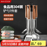 美厨（maxcook）锅铲汤勺漏勺 304不锈钢铲勺套装 炒铲汤勺漏勺7件套MCCU8571