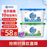 狮王（Lion）纳米乐植萃留香洗衣凝珠三合一2盒装（47颗） 浓缩深洁 持久留香
