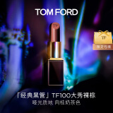 TOM FORD黑管TF口红100哑光肉桂奶茶色唇膏 化妆品母亲节520情人节礼物