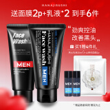 花印男士控油洗面奶套装（130g+150g）男士护肤品 送男友礼物