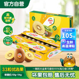 佳沛（zespri）新西兰 新果季 阳光金奇异果33粒原箱单果重约101-114g 猕猴桃