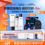 欧莱雅男士耀白套装美白控油祛痘印斑洗面奶水精华护肤品520礼物送男友
