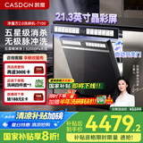 凯度（CASDON）净魔方2.0洗碗机嵌入式 16套+3 XWDQ16-T100五星消毒一体全自动 母婴家用 烘干独立式一级能效智能