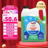 道达尔（Total）防冻液/冷却液/防沸液汽车发动机水箱通用 -35度 4kg装绿色