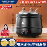 维纳仕（vnash）电子暖汤煲自助餐炉商用保温桶汤锅暖粥桶锅电加热汤炉 13L小口鼓黑汤煲/配汤勺