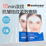 sakose凡士林紧致抗皱抬头纹贴2盒12片淡化修护法令纹额头川字纹皱纹贴