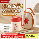 美厨（maxcook）汤杯汤罐早餐牛奶杯 便携316不锈钢保温水杯饭盒 配袋勺管MCB9699