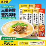 窝小芽高汤养养面（八珍牛肉+番茄豚骨+松茸鸡汤）6包装 儿童早餐辅食谱
