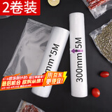 拜杰真空袋 2卷装 食品保鲜袋抽真空机家用密封袋粽子真空包装袋真空封口袋卷袋(25cm*5M+30cm*5M）