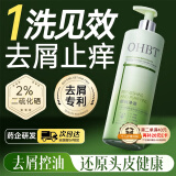 OHBT水杨酸二硫化硒去屑洗发水500mL 去油止痒控油蓬松洗头膏洗发露