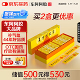 [东阿阿胶] 复方阿胶浆 20ml*48支/盒 补气血补气养血提高睡眠阿胶口服液新品礼盒装条袋装用于气血两虚
