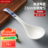 美厨（maxcook）汤勺饭勺陶瓷餐勺分餐勺日式汤匙调羹9英寸单只装 枫叶款MCCU4551